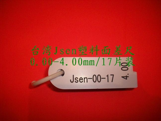 供應(yīng)塑料段差尺/臺灣JSEN塑料面差尺/塑料高低尺/汽車行業(yè)適用