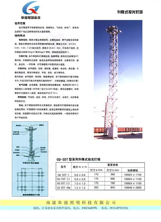 供应照明灯塔