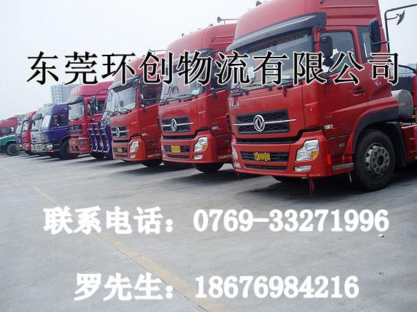 供應東莞到石家莊物流專線/包車調車