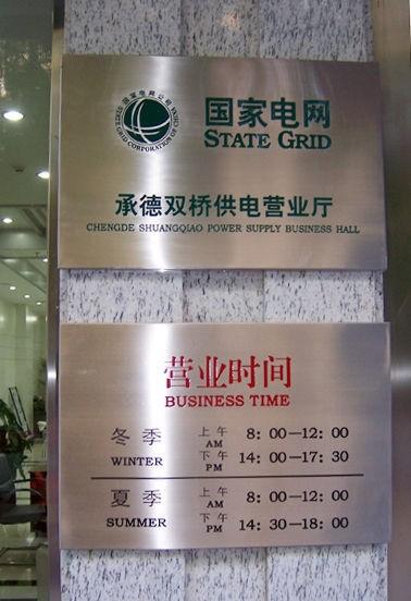 供應(yīng)鄭州門牌/金屬門牌/鈦金門牌科室牌