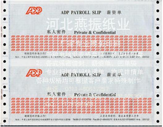 供應廠家印刷電腦票據(jù)各種電腦紙表格