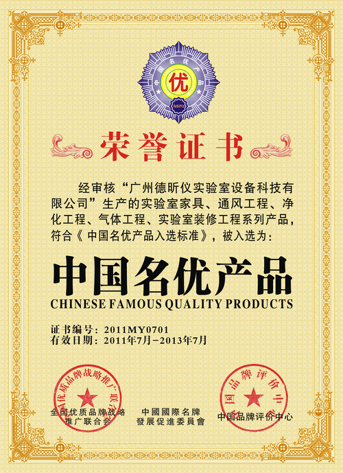 供應(yīng)怎么用中國名優(yōu)產(chǎn)品榮選企業(yè)榮譽(yù)入選檢驗(yàn)認(rèn)證13556020590