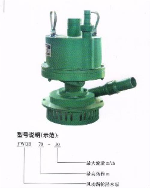 風動渦輪潛水泵行情圖片