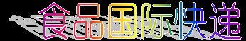 供應(yīng)張家港EMS郵政速遞 張家港國(guó)際快遞 EMS國(guó)際快遞