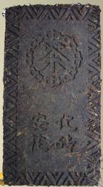 供應(yīng)安化黑茶直泡黑磚茶價(jià)格安化黑茶功效安化黑茶官方網(wǎng)站