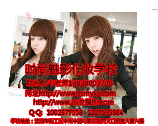 供應(yīng)2012*流行魅力時尚卷發(fā) 洛陽化妝學(xué)校