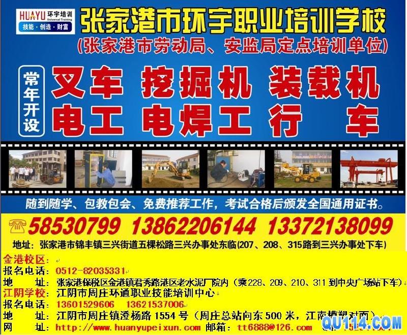 培訓(xùn)電工電焊叉車行車挖掘機(jī)裝載機(jī)