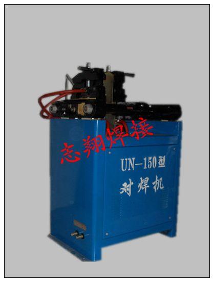 供應(yīng)連云港對(duì)焊機(jī)