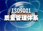 湖北ISO9001认证办理公司