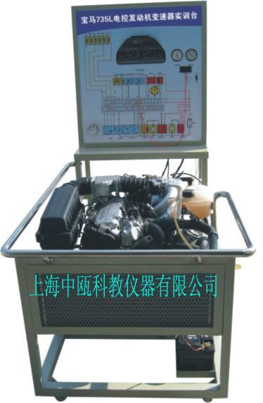 寶馬735L電控發(fā)動(dòng)機(jī)變速實(shí)訓(xùn)臺(tái)圖片