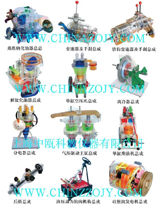 汽車部件總成教學(xué)模型 汽車教學(xué)模型 柴油機(jī)教學(xué)模型 汽車教學(xué)模型生產(chǎn)廠家