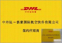 供應(yīng)DHL國(guó)際快遞北京出1-5折，DHL，DHL快遞，北京DHL國(guó)際快遞