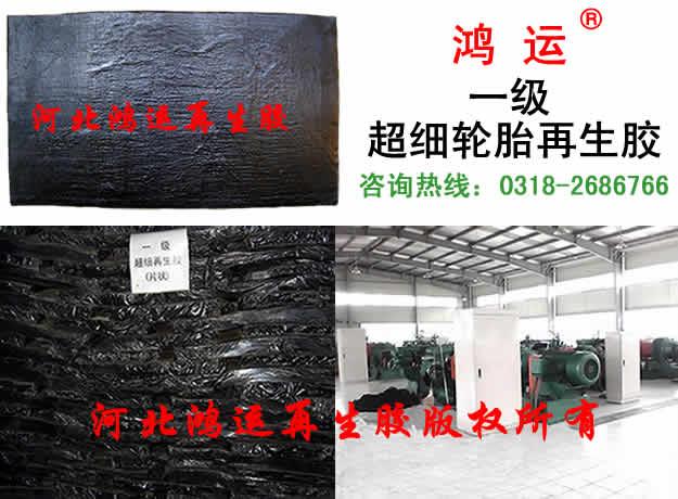 超細(xì)輪胎再生膠圖片