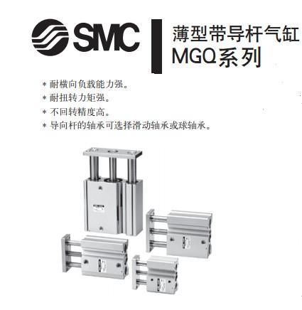 SMC薄型带导杆气缸MGQM2530图片