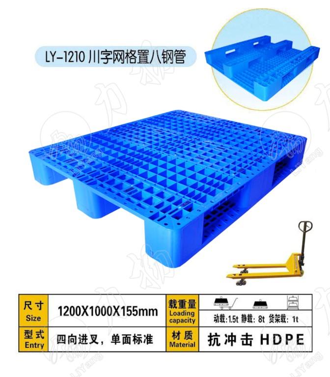 供應(yīng)川字網(wǎng)格1210塑料卡板/棧板