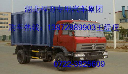 供應(yīng)東風(fēng)福瑞卡小型運(yùn)貨車圖片參數(shù)