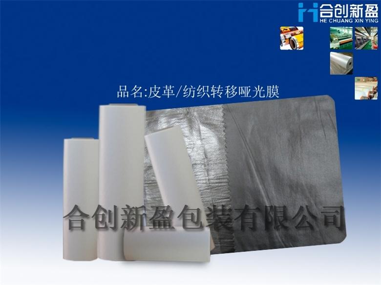 全消光轉(zhuǎn)移膜圖片