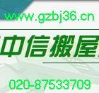 供应广州搬家公司电话查询广州中信搬家