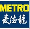 GUESS验厂咨询METRO验厂图片