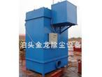 供應(yīng)ZMC布袋除塵器