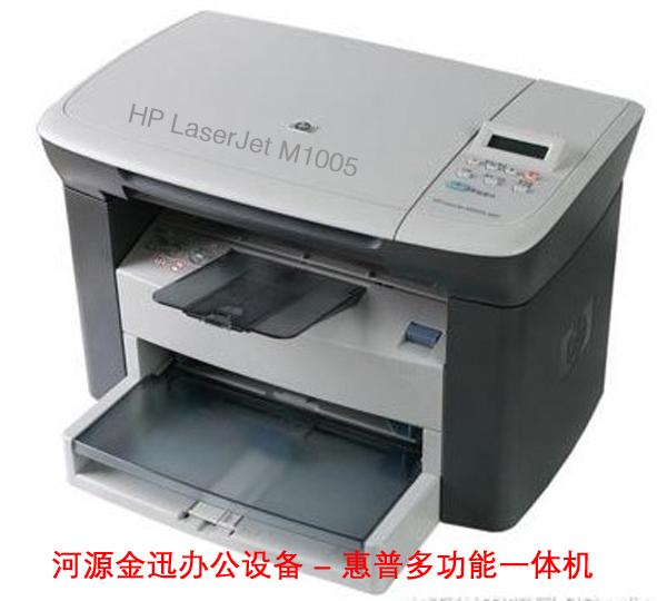 供应河源多功能一体HP1005