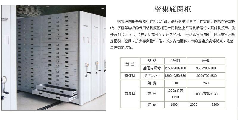 供应呼市底图密集柜定制呼市底图密集架厂家18211991620李先生图片