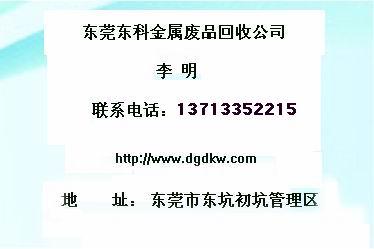 东莞ABS塑胶原料回收/东莞塑料回收/东莞东科塑胶回收公司图片