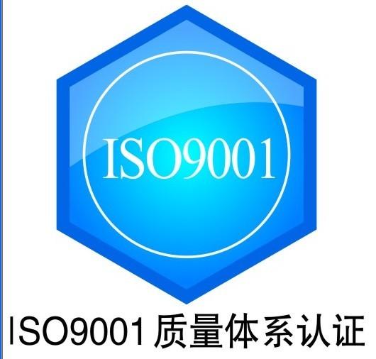 供应桐庐ISO9000认证咨询