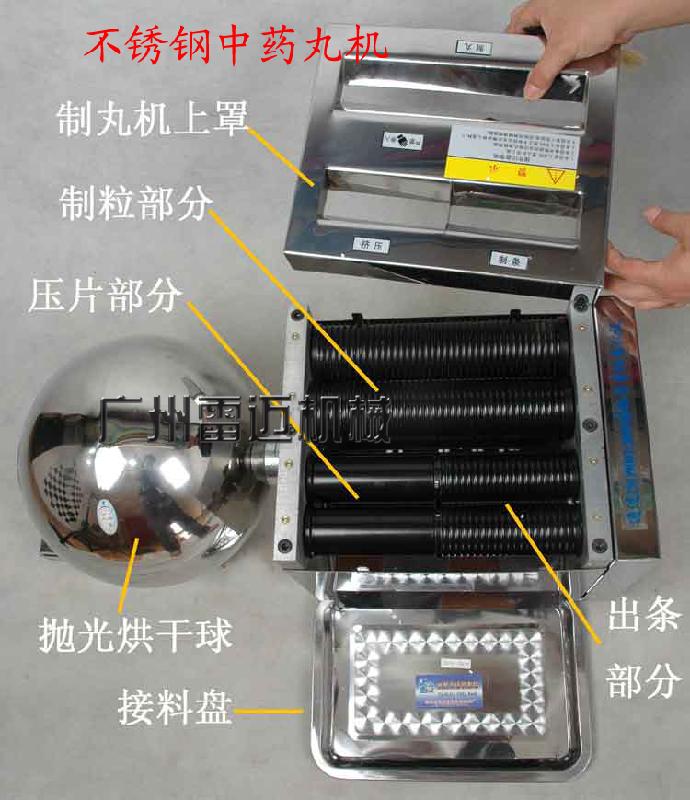 供应中药小型制丸机浓缩丸水蜜丸制丸机新款全自动制丸机8mm丸子机图片