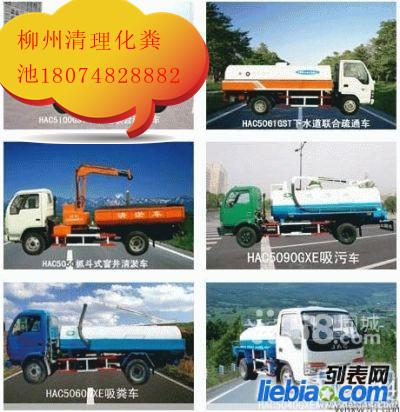 供應柳州專業(yè)疏通廁所清理化糞池