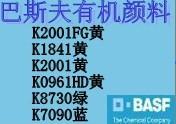 供应巴斯夫颜料蓝K7090广州通点批发图片