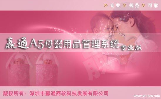 大连母婴用品软件价格-母婴用品收银管理系统-母婴用品系统厂家批发