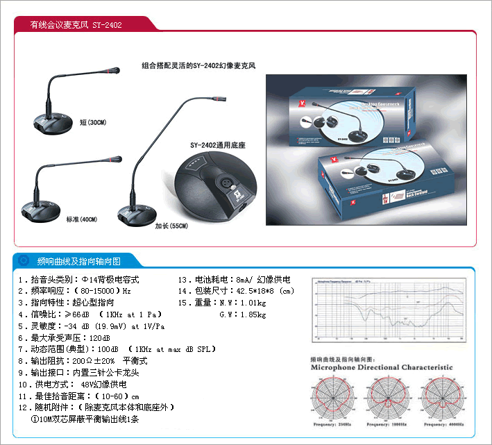 供应有线会议麦克风三鹰/SY-2402