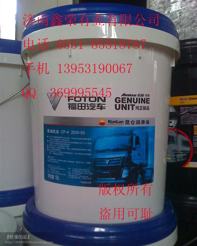 供應昆侖歐曼*柴機油，歐曼*油報價，歐曼*齒輪油，昆侖福田歐曼