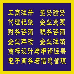 供应长沙代理公司注册变更延期年检图片