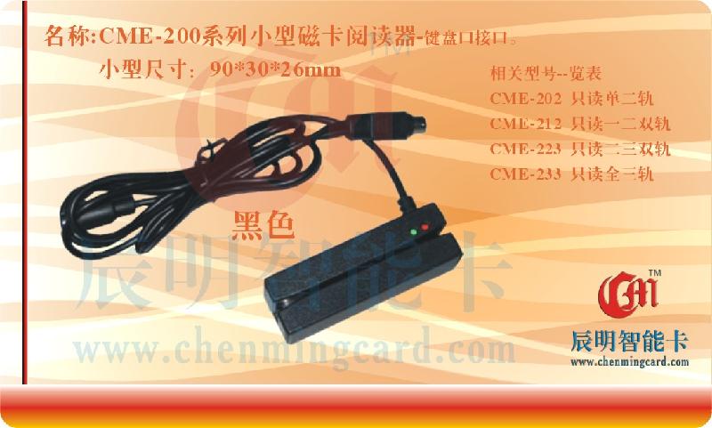 供應(yīng)CME212U磁卡劃卡機/磁卡讀卡器 磁條閱讀器 磁卡*