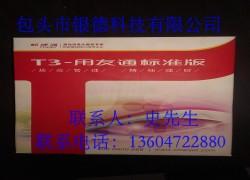 供應(yīng)包頭用友暢捷通軟件T1/T3/T6/OA/HR/