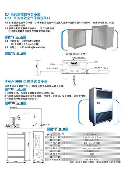 供应PAU-1000型移动式自净器图片