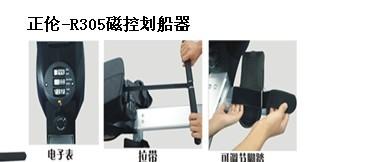 正倫-R305磁控劃船器，進(jìn)口劃船器，正倫劃船器，劃船器價(jià)錢