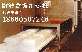 供應(yīng)微波解凍機/微波解凍設(shè)備/微波解凍機報價/微波解凍設(shè)備生產(chǎn)廠