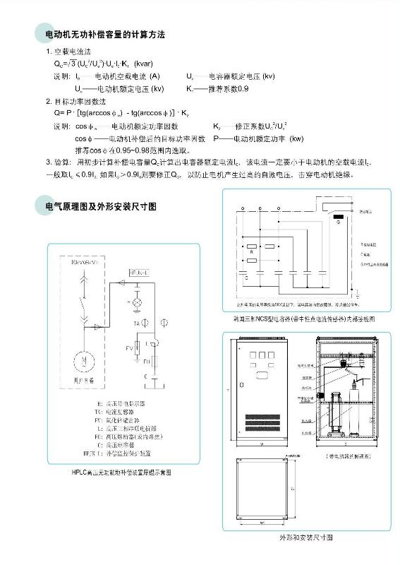 供應(yīng)HPLC高壓無功就地補(bǔ)償裝置