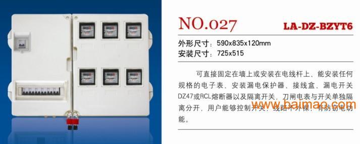 供應(yīng)戶外玻璃鋼電表箱