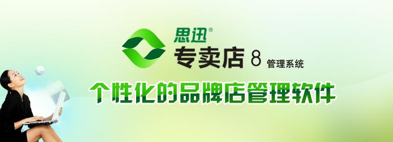 江西南昌专卖店8商业管理系统图片