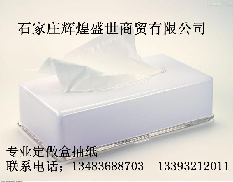 北京盒抽紙供應(yīng)北京盒抽、專業(yè)定制