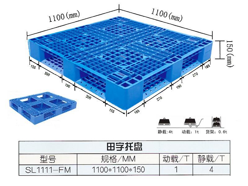 供应1111双面网格托盘