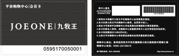 廈門服裝店充值卡制作圖片