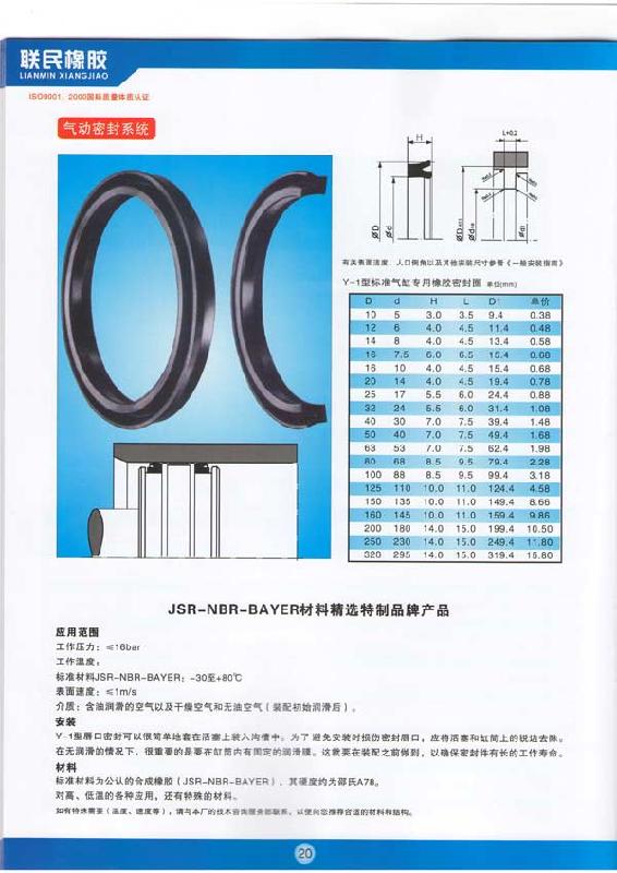 供应Y-1气动密封圈图片