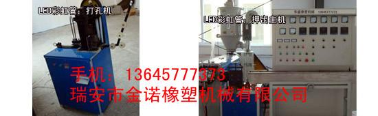 供應(yīng)低壓貼片燈條擠出機(jī)