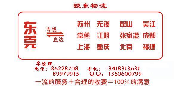 供應(yīng)駿東物流