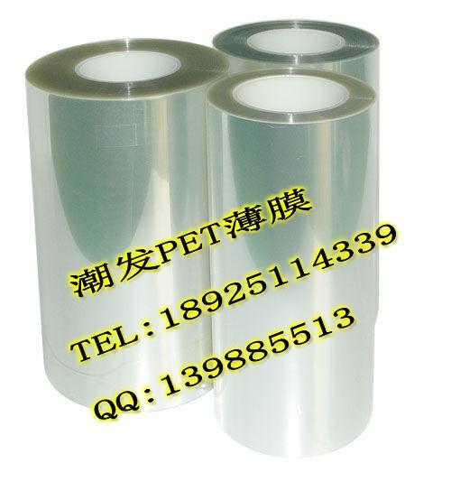 供應(yīng)透明PET膜/PET膠片/PET卷材